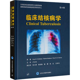 临床结核病学 第6版