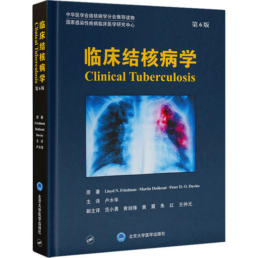 临床结核病学 第6版 商品图0