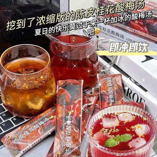 【超好喝！陈皮桂花酸梅汤】一冲一泡，酸酸甜甜，冰镇酸梅汤 酸梅汤冰粉 酸梅汤气泡水都能做！老北京酸梅粉酸甜可口速溶夏日饮品 商品图1