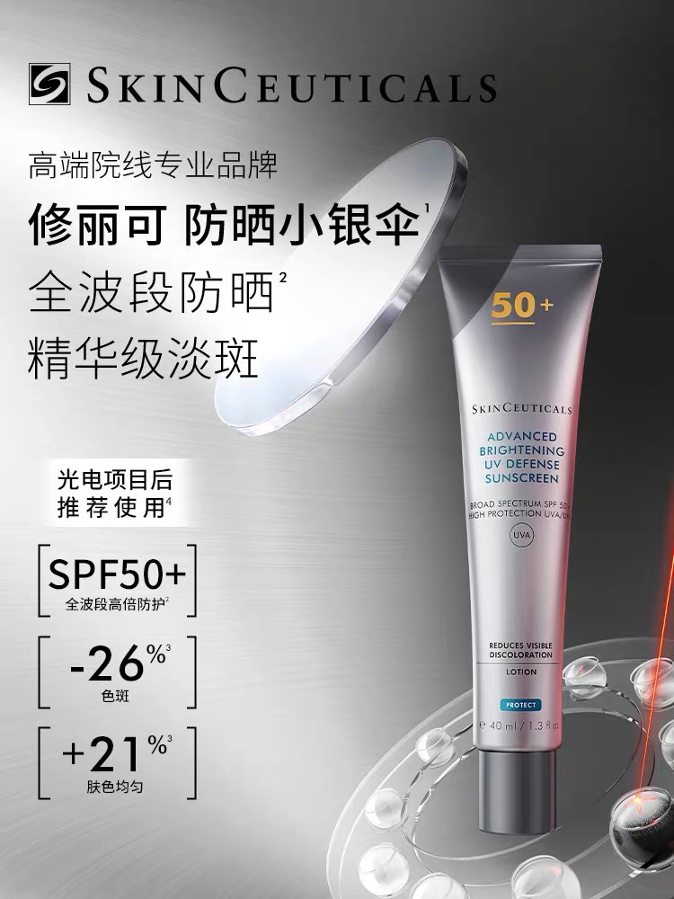 修丽可小银伞防晒乳SPF50+ 40ml【注册成为德粉即可购买】
