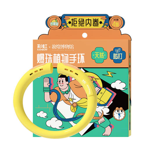 彩虹敦煌爆珠植物精油手环 商品图1