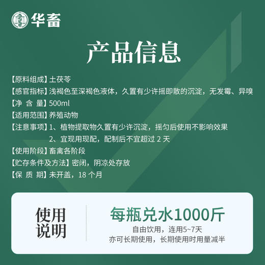 华畜温感泰500ml猪牛羊用外感发热呼噜甩鼻Z 商品图5