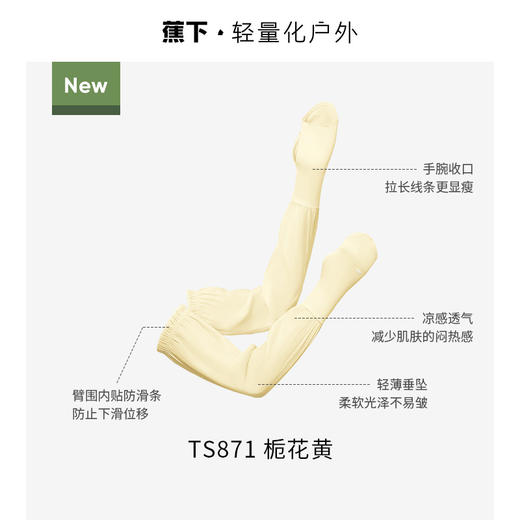 【8折】 6楼蕉下宽松垂坠防晒袖套TS87124吊牌价89  折后价71.2 商品图2