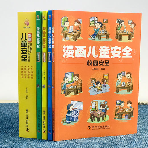漫画儿童安全全册 商品图4