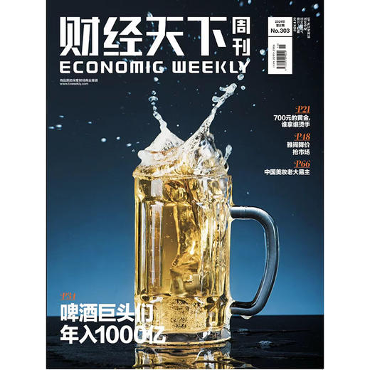 《财经天下》 啤酒巨头们 年入1000亿 商品图0