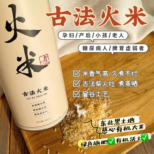 【东北有ji大米 久煮不烂 香醇饱腹】古法火米 1000g/瓶 内照堂 商品图1