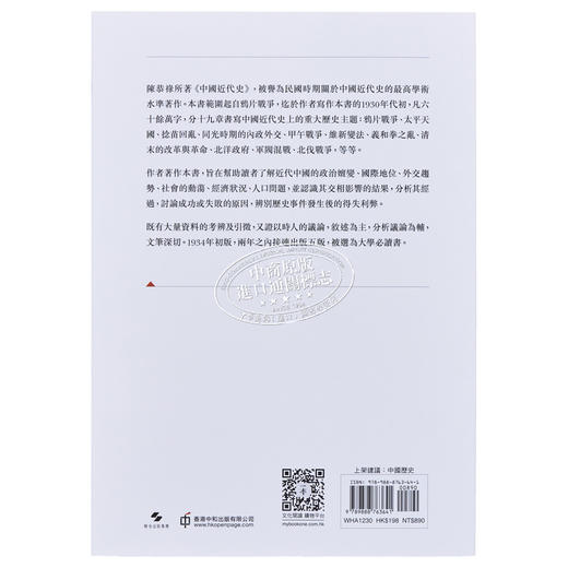 预售 【中商原版】中国近代史 陈恭禄 港台原版 香港中和出版 商品图1