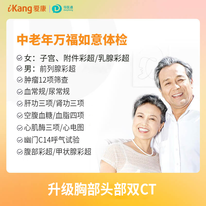 中老年万福如意套餐（女）适用爱康国宾/国宾VIP/卓悦