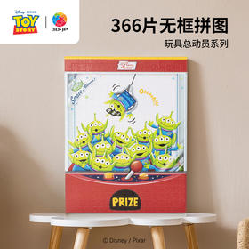366片 无框塑料拼图 HN1156 玩具总动员系列-娃娃机