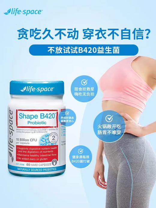 Life Space  B420 塑身益生菌 60粒 商品图4