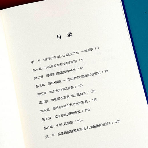 青春之舰临沂舰 走进中国战舰丛书 中国海军明星舰艇传记 商品图4