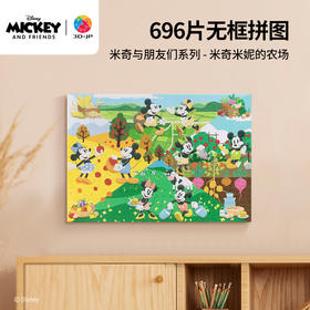 【折扣商品 不退不换】696片 无框塑料拼图 HN1350 米奇与朋友们系列-米奇米妮的农场