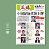 包邮！足球报 3913期 中国足协重装上阵 商品缩略图0