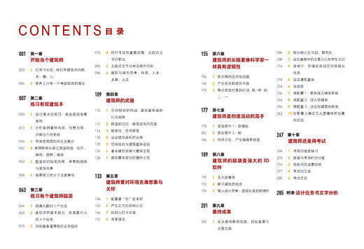 建筑师空间思维训练 商品图2