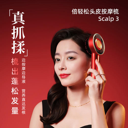 倍轻松SCALP3（赠倍轻松蒸汽眼罩*1） 商品图4