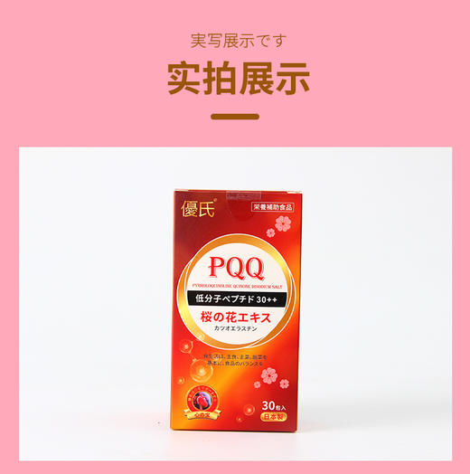 优氏牌PQQ燕窝酸复合粉 原装进口 好气色好精神吃出来 商品图3