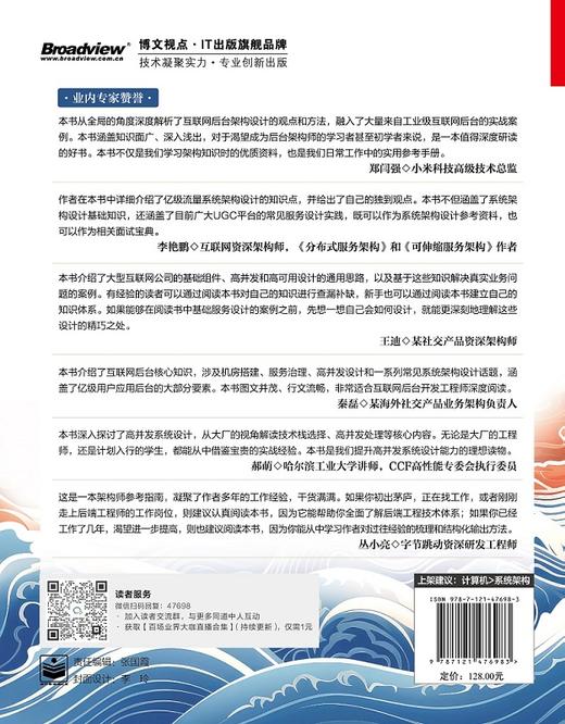 亿级流量系统架构设计与实战 商品图1