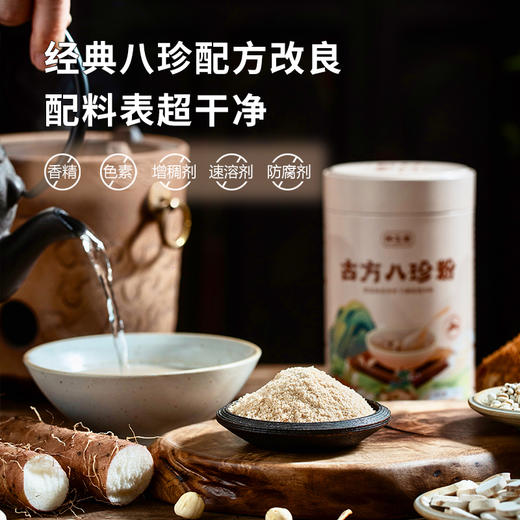 【怀生堂】古方八珍粉罐装，甄选八珍食材，养脾胃！每罐305g 商品图1