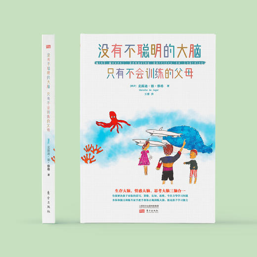 《没有不聪明的大脑 只有不会训练的父母》 商品图1