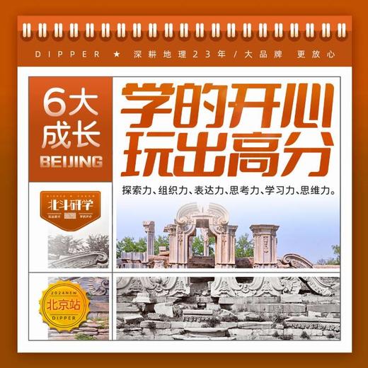 【暑期北京定制】大地里北京研学之旅（7天6晚）亲子/单飞12大景区+特色形成深度游 商品图3