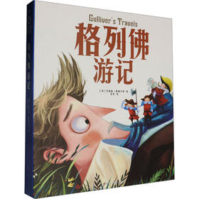 格列佛游记