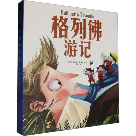 格列佛游记 商品图0