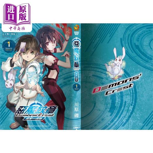 【中商原版】轻小说 恶魔纹章 1 现实 侵食 特装版 川原砾 台版轻小说 角川出版 商品图4