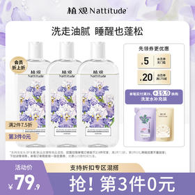 植观芳野鸢尾蓬松控油氨基酸洗发水350g  无硅油清爽持久留香（植观官方旗舰店）