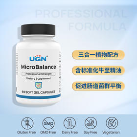 UGN肠道植物克菌软胶囊/杀菌（90粒）