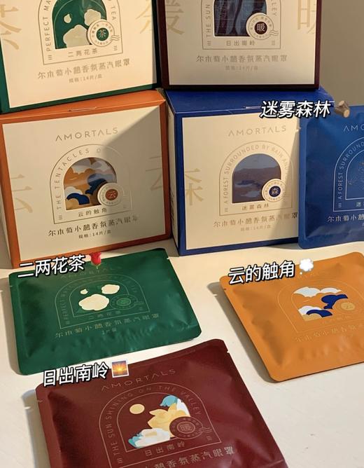 尔木萄香氛蒸汽眼罩 睡眠好伴侣缓解眼部疲劳一盒（14片） 品牌直发3-7日发出 商品图0