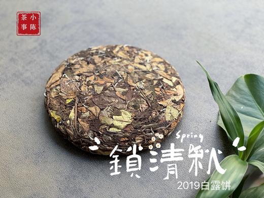 【爆品回归】2019高山白露饼《锁清秋》，花香、果香、药香，帮您锁住太姥山秋天！ 商品图0