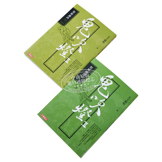 【中商原版】鬼吹灯II之三 怒晴湘西 上下套书 电视剧鬼吹灯之怒晴湘西原著小说 港台原版 天下霸唱 高宝出版 商品图2