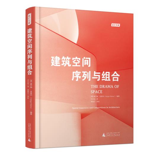 建筑空间序列与组合 商品图0