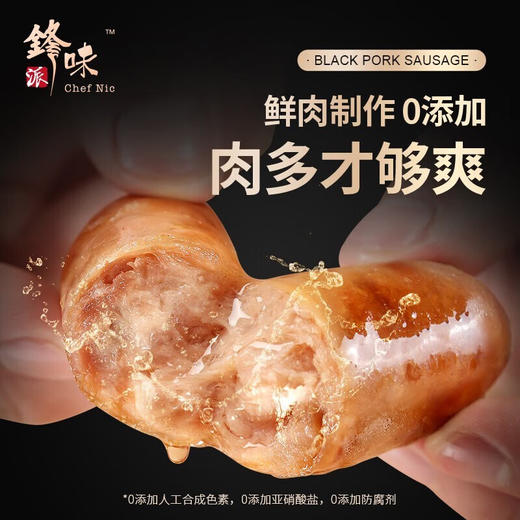锋味派2盒装烤肠（16根）（原味+黑胡椒+芝士） 商品图5
