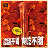 卤味觉醒 风干鸭脖 多口味规格 商品缩略图5