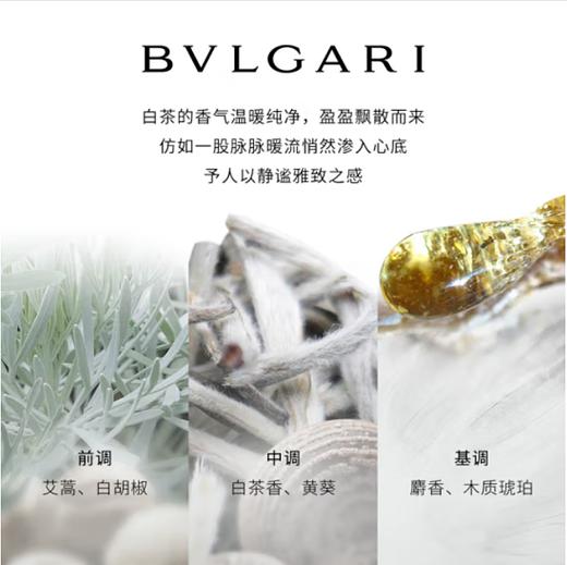BVLGARI宝格丽古龙水白茶香水  清新木质调中性香75ml【CDF】 商品图2