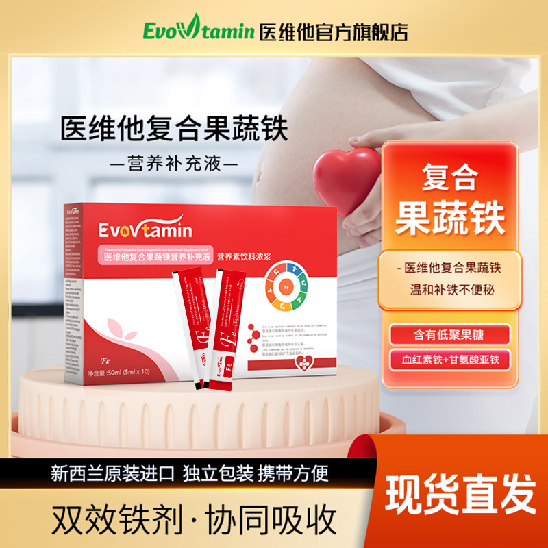 医维他复合果蔬铁营养补充液