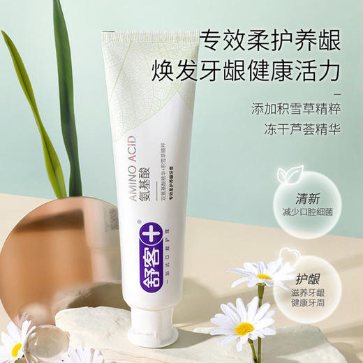 【专区满100减50】舒客氨基酸系列牙膏140g大容量 富含氨基酸成分 口腔排浊 “小磁石”~组合优惠，不支持部分退款 商品图4
