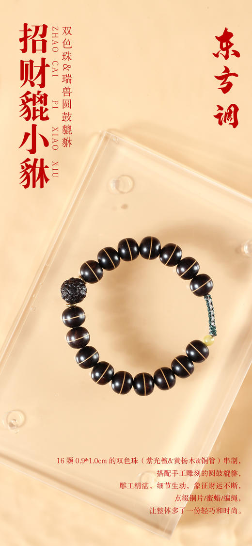 ZGT0004°招财貔小貅 紫光檀手串 商品图0