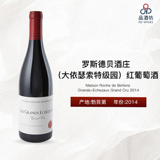 2014 Maison Roche de Bellene Grands-Echezaux Grand Cru, Burgundy, France 罗斯德贝酒庄（大依瑟索特级园）红葡萄酒 商品图0