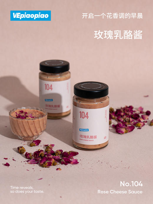 VEpiaopiao 玫瑰乳酪酱 0卡糖吐司面包酱 商品图7