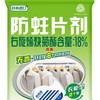 白元衣无畏/无味防虫剂（衣柜用） 2个/包 商品缩略图0
