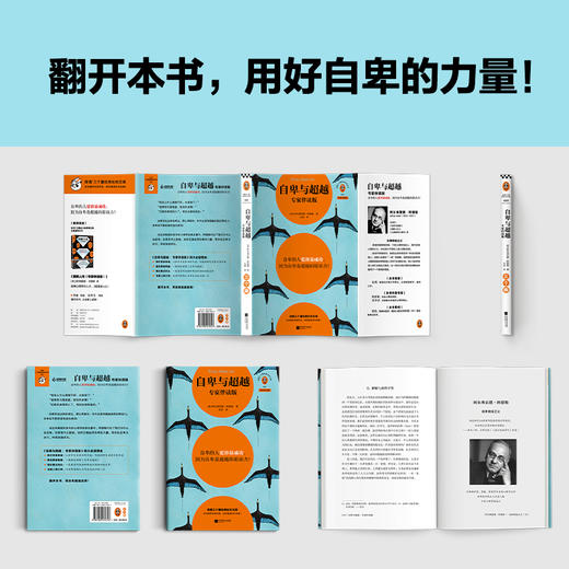 自卑与超越 专家伴读版 商品图2