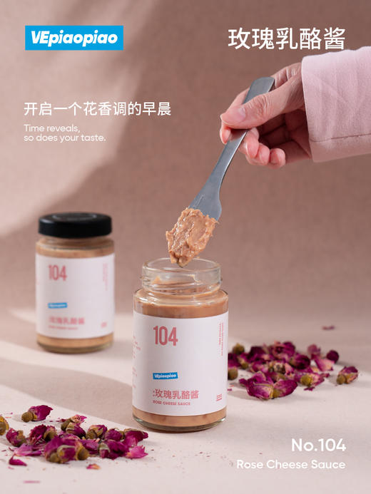 VEpiaopiao 玫瑰乳酪酱 0卡糖吐司面包酱 商品图1