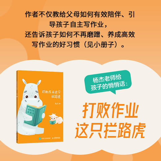 《高稳定父母：温和助推，让孩子自主写作业》  给陪写作业时忍不住大吼大叫的父母的情绪自救指南，让你真正成为情绪稳定的父母，温和助力孩子写作业，家庭教育儿父母书籍 商品图2