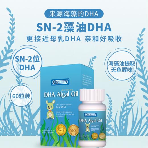 新西兰进口欧尔金维DHA 大规格60粒/瓶（海口发货） 商品图1