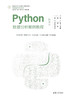 Python数据分析案例教程（微课版） 商品缩略图0
