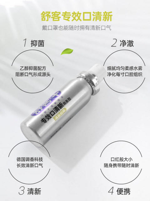 【专区满100减50】口喷专效口清新 轻松一喷灭菌99% 芳香精华清新口气 商品图4