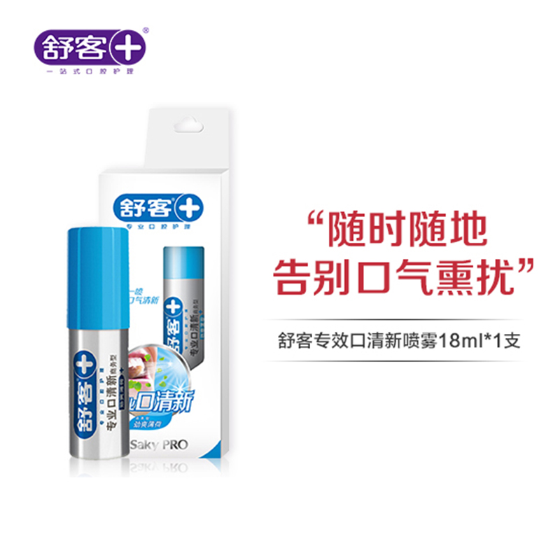 【专区满100减50】口喷专效口清新 轻松一喷灭菌99% 芳香精华清新口气