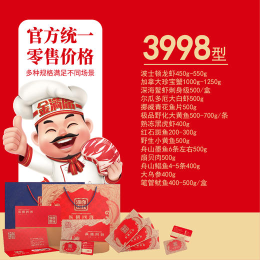 【湖面贵族佑晨光】全球海鲜3998型礼盒7.2kg 商品图5